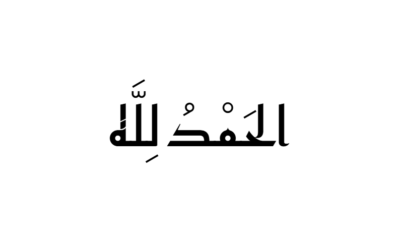Alhamdulillah in Kufic geometric calligraphy in black on white