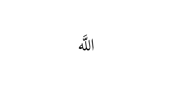 The name Allah download preview on white background