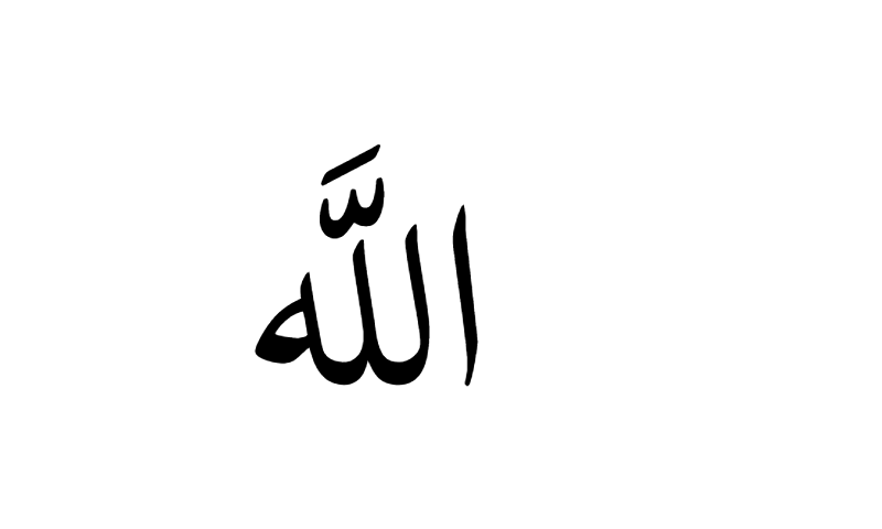 The name Allah in Thuluth calligraphy in black on white background
