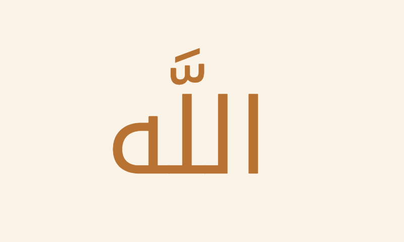 The name Allah in Noto Kufi Arabic calligraphy in copper on cream metal plaque
