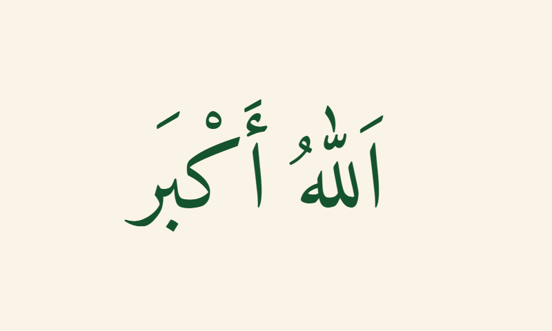 Allahu Akbar in Naskh calligraphy in deep green on cream background