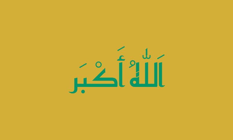 Allahu Akbar in Reem Kufi calligraphy in emerald green on gold ceramic tile