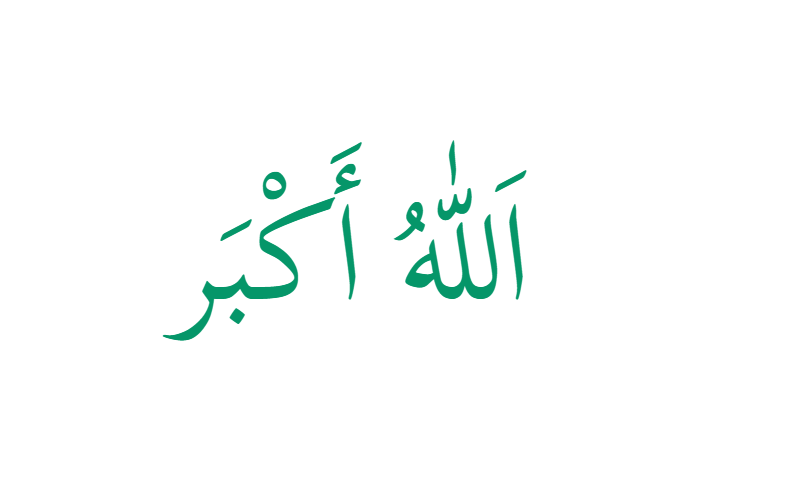Allahu Akbar in Thuluth calligraphy in green on white prayer mat design