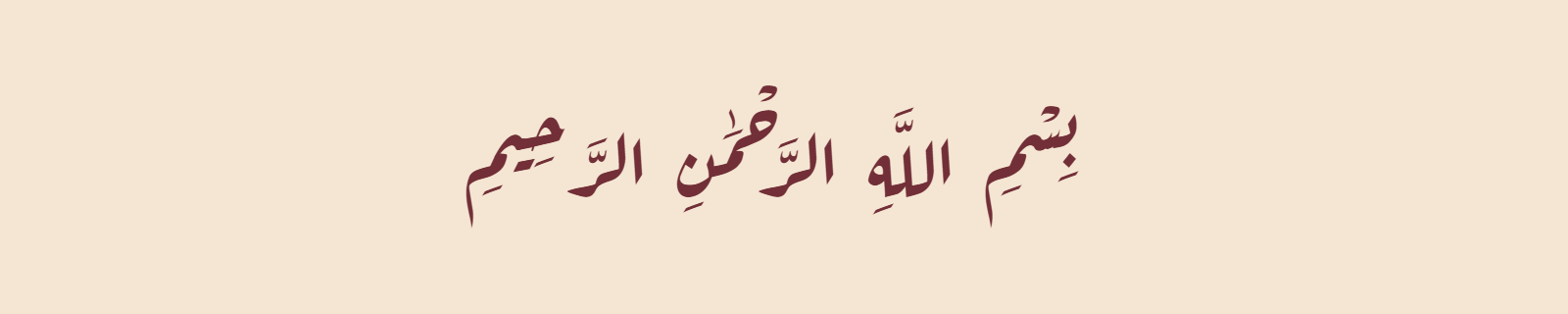 Bismillah rendered in Diwani Arabic calligraphy style with flowing ornate curves in burgundy