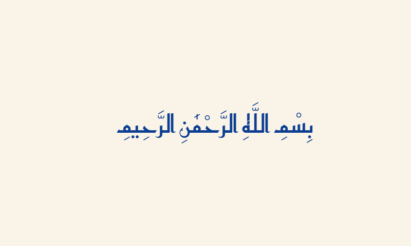 Bismillah in Kufic calligraphy in navy blue on cream background