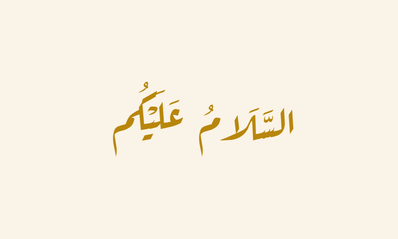 Assalamu Alaikum in Diwani calligraphy in gold on cream