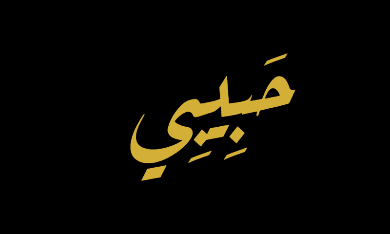 Habibi in Diwani calligraphy in gold on black background