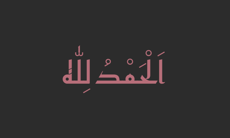Alhamdulillah in Kufic calligraphy in rose gold on charcoal