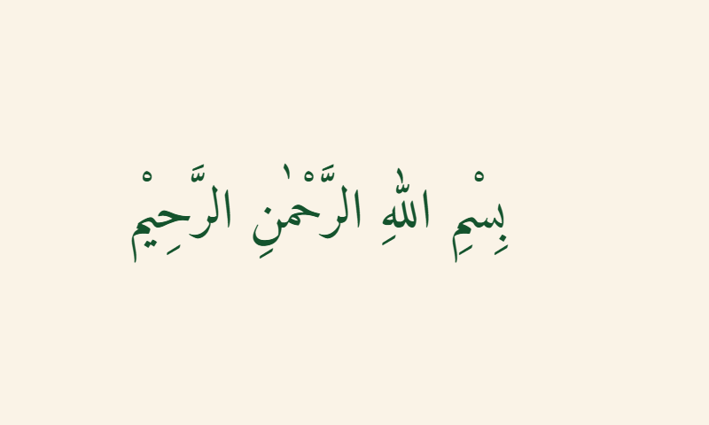 Bismillah in Naskh calligraphy in deep green on cream