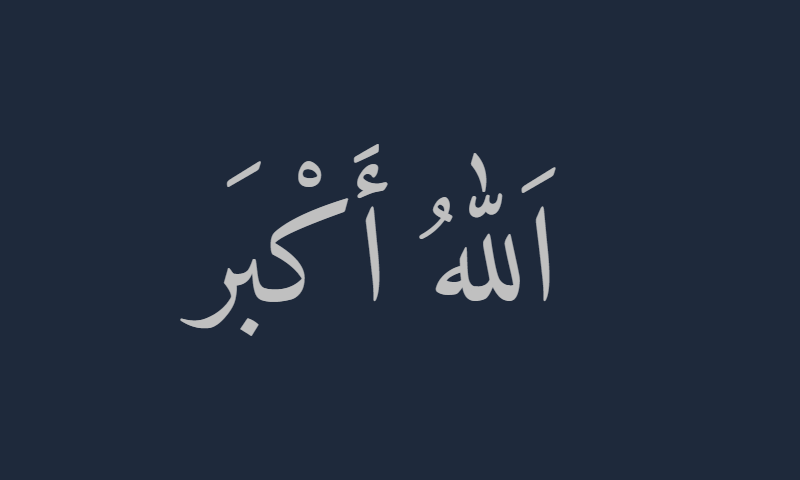 Allahu Akbar in Naskh calligraphy in silver on midnight blue