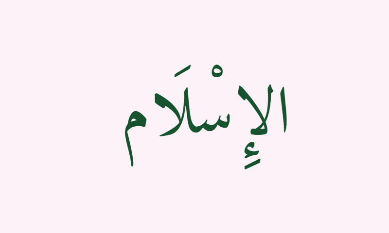Al-Islam in Naskh calligraphy in green on rose