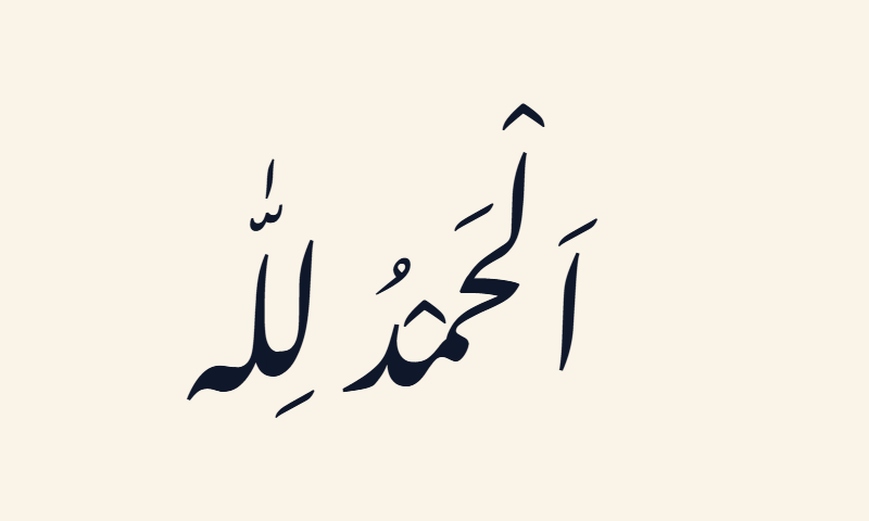 Alhamdulillah in Nastaliq calligraphy in navy on cream