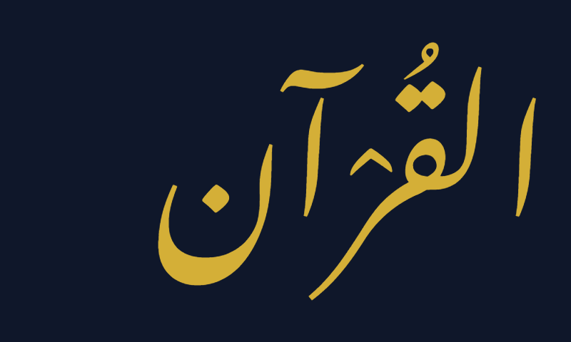 Al-Quran in Nastaliq calligraphy in gold on navy