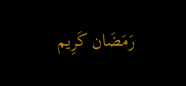 Ramadan Kareem download preview in gold on black background