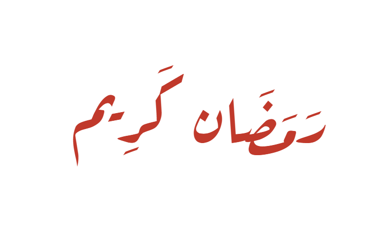 Ramadan Kareem in Diwani calligraphy in red on white greeting card