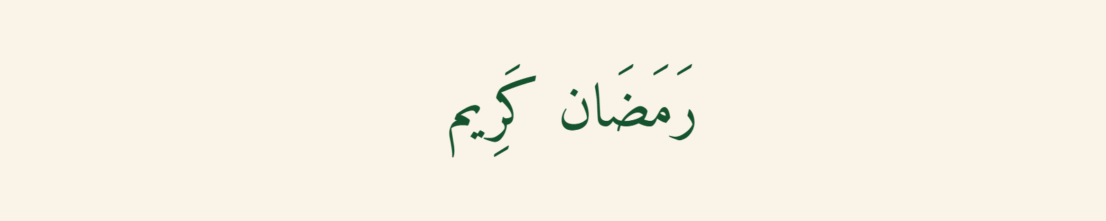 Ramadan Kareem in Naskh Arabic calligraphy with clean readable green letters