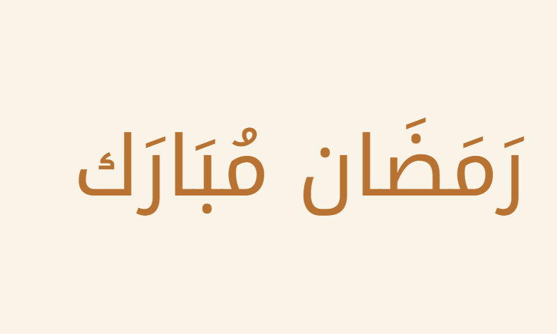 Ramadan Mubarak in Noto Kufi Arabic calligraphy in copper on cream metal plaque