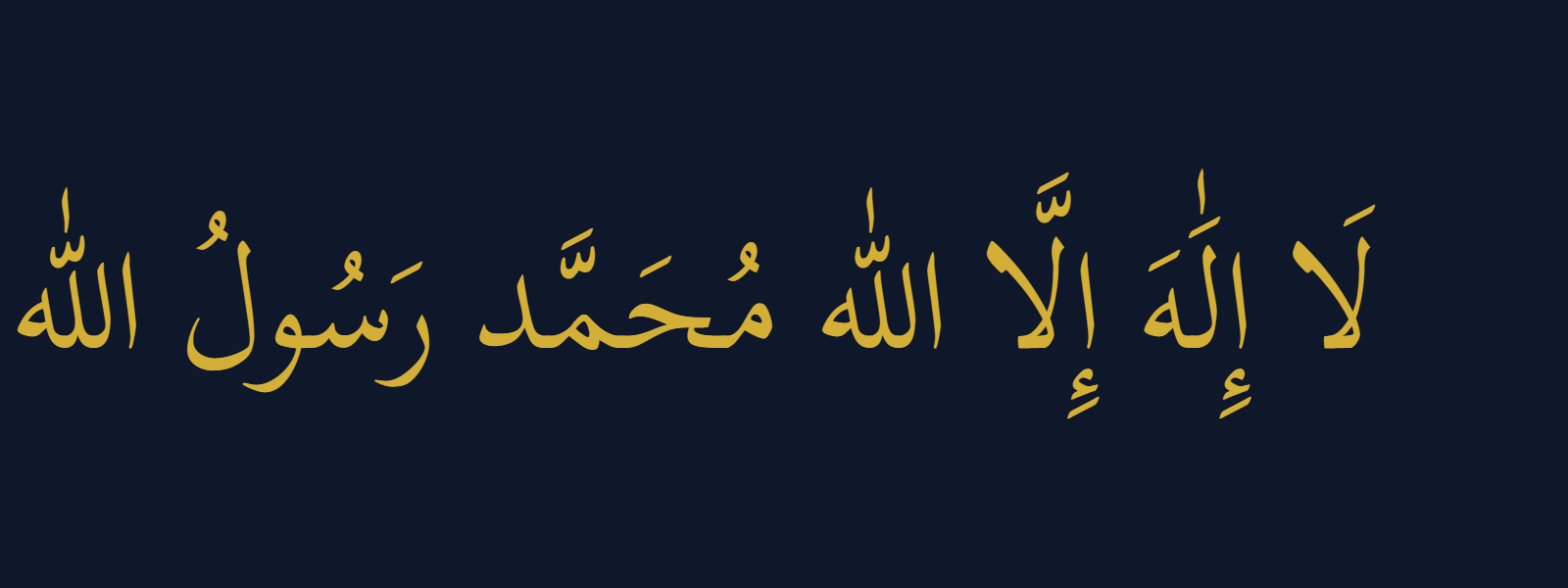 The full Shahada (لا إله إلا الله محمد رسول الله) in high-resolution Thuluth Arabic calligraphy in gold on deep navy background