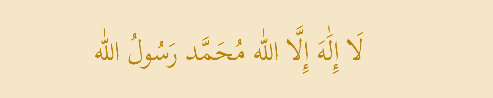 Shahada written in Thuluth Arabic calligraphy in gold on parchment background