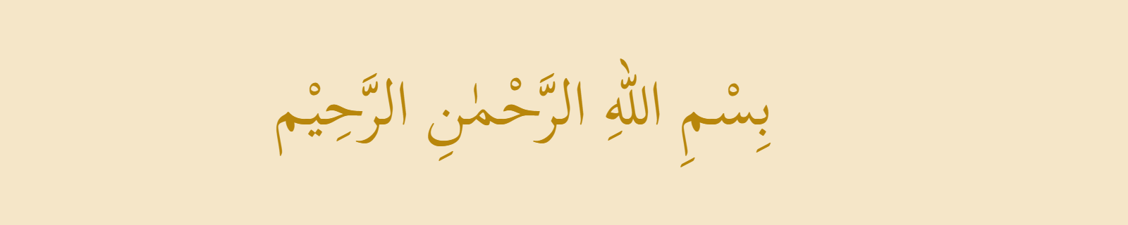 Bismillah (بسم الله الرحمن الرحيم) rendered in Thuluth (Scheherazade New) Arabic calligraphy in gold on parchment