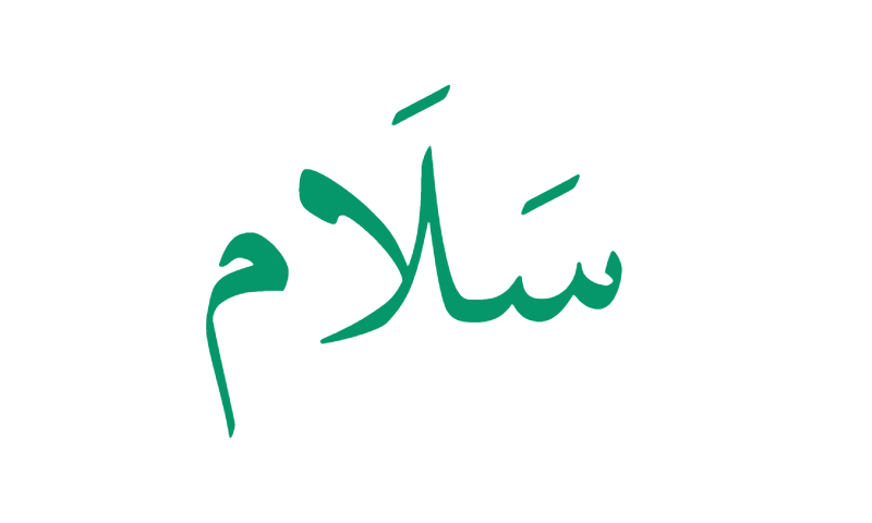 Salam (peace) in Thuluth calligraphy in green on white