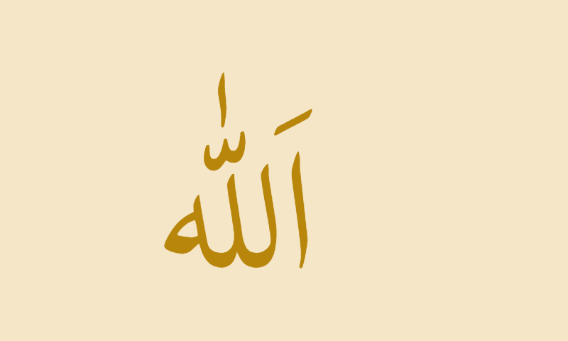 The name Allah in Thuluth calligraphy in gold on parchment